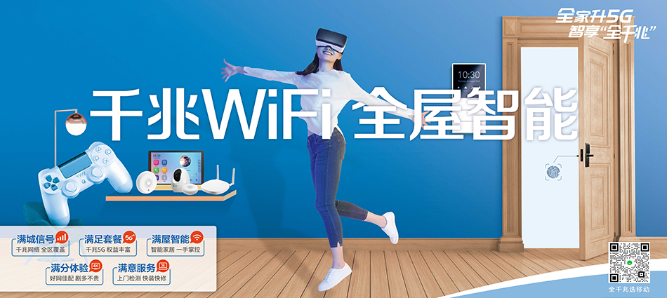 中国移动湘阴县移动宽带