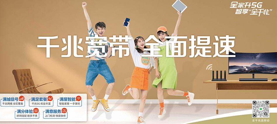 中国移动湘阴县移动宽带